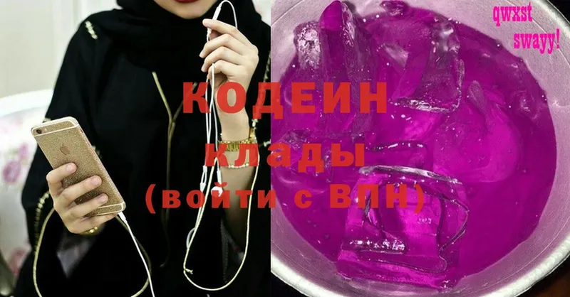 MEGA вход  Зверево  Кодеин Purple Drank  наркотики 